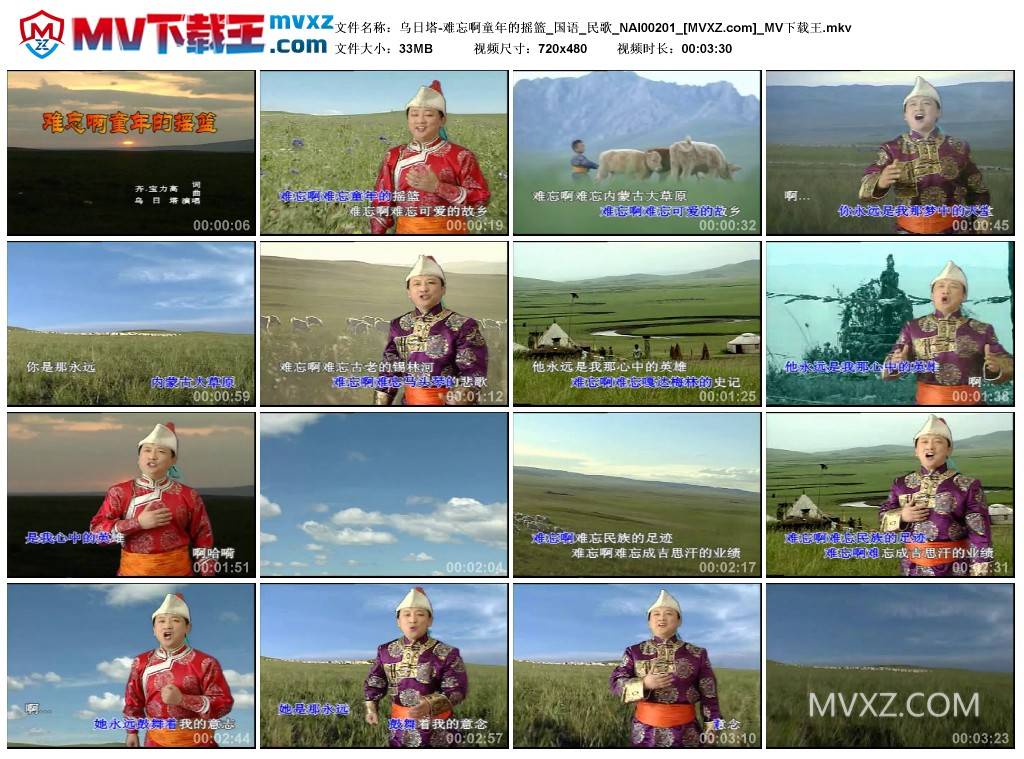 乌日塔-难忘啊童年的摇篮_国语_民歌_NAI00201